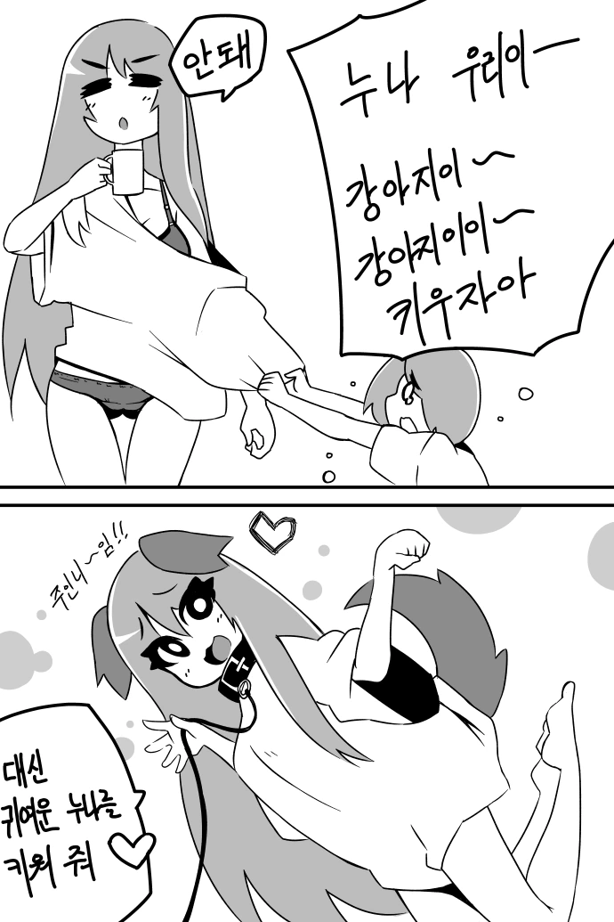 누나가 강아지가 되는 manhwa