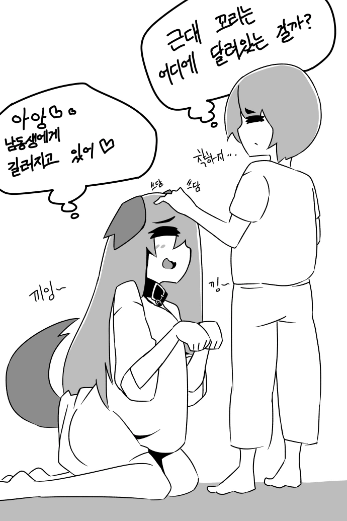 누나가 강아지가 되는 manhwa - 이미지 2