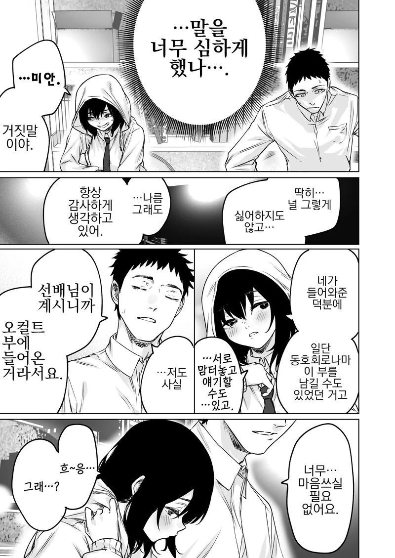 학교에서 오컬트현상이 일어나는.manhwa - 이미지 3
