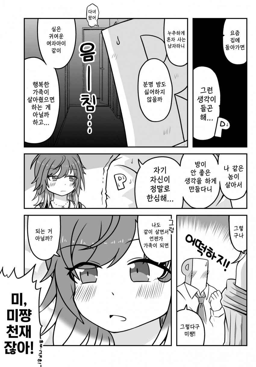 @) 독신생활 P와 미코토.manga