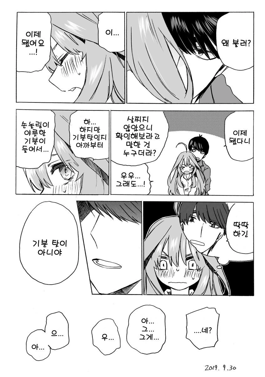 [5등분] 전략적 요충지를 내어준 여자아이.manhwa - 이미지 2