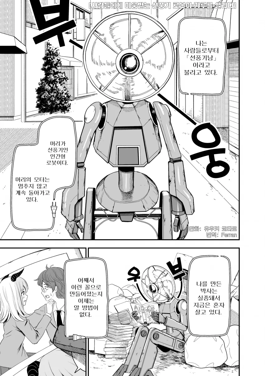 선풍기 아저씨 manga