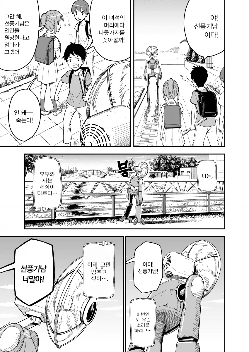 선풍기 아저씨 manga - 이미지 3