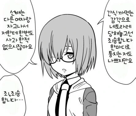 [fete] 구다오가 마슈 NTR로 뭐라 할 수 없는 이유.manhwa