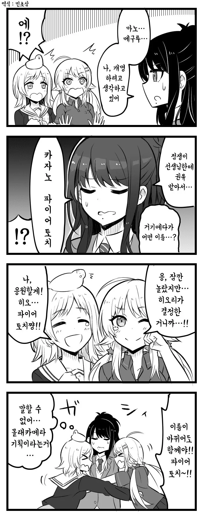 @) 메노랑 마구루 한테 충격고백하는 파이어토치.manga