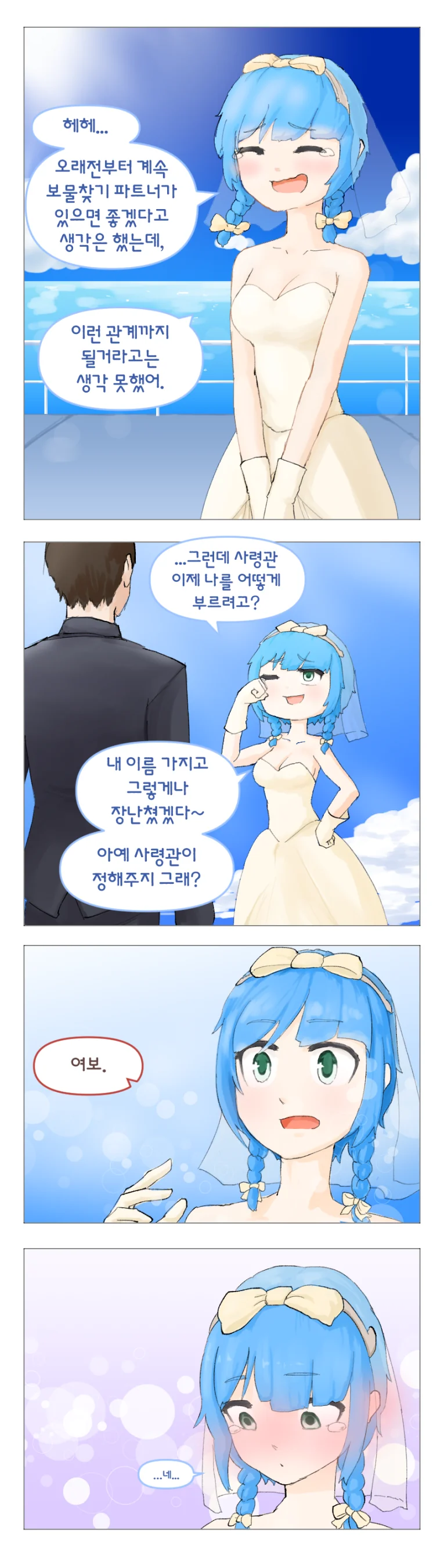 라오진) 이름 없는 바이오로이드.manwha