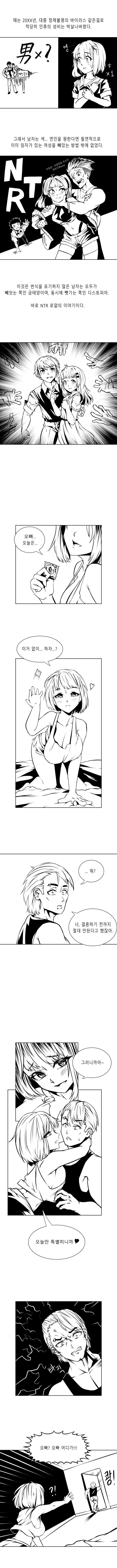 NTR로얄.manwha - 이미지 2