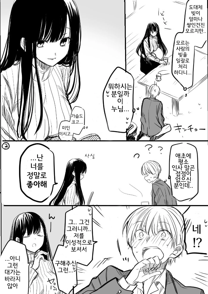 돈많은 옆집 눈나.manhwa - 이미지 3