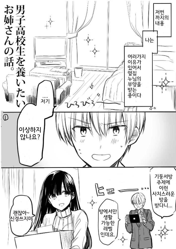 돈많은 옆집 눈나.manhwa - 이미지 6