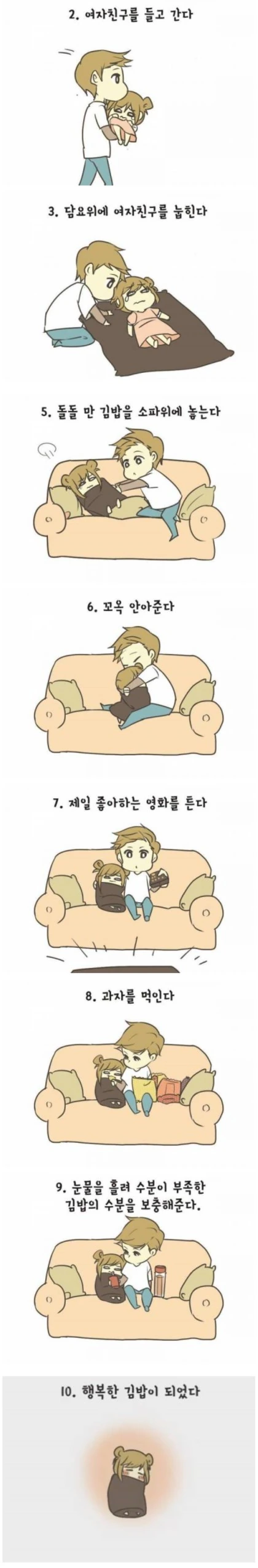 여친을 달래는 방법.manga - 이미지 2