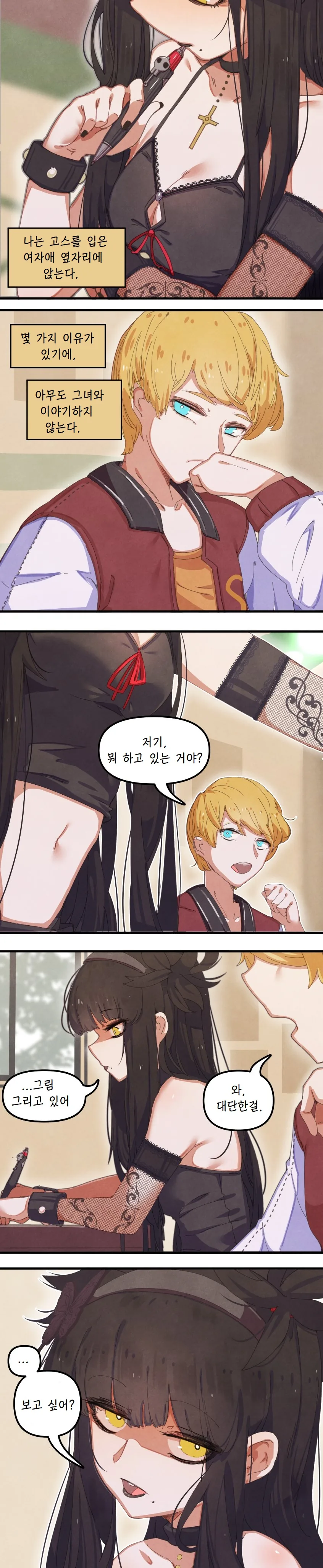 수줍음이 많은 고딕고스소녀.manhwa