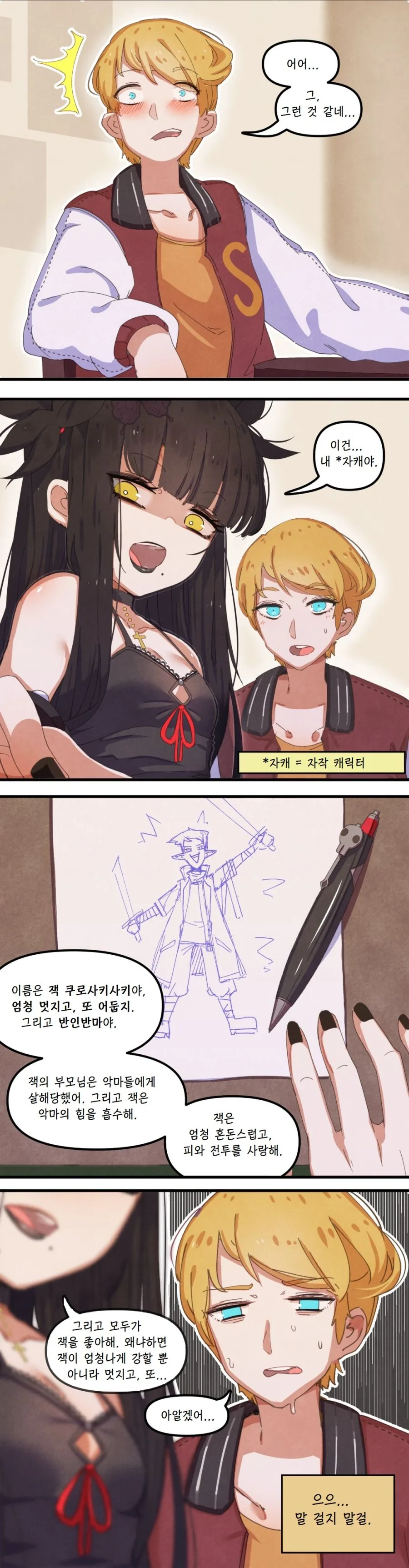 수줍음이 많은 고딕고스소녀.manhwa - 이미지 2