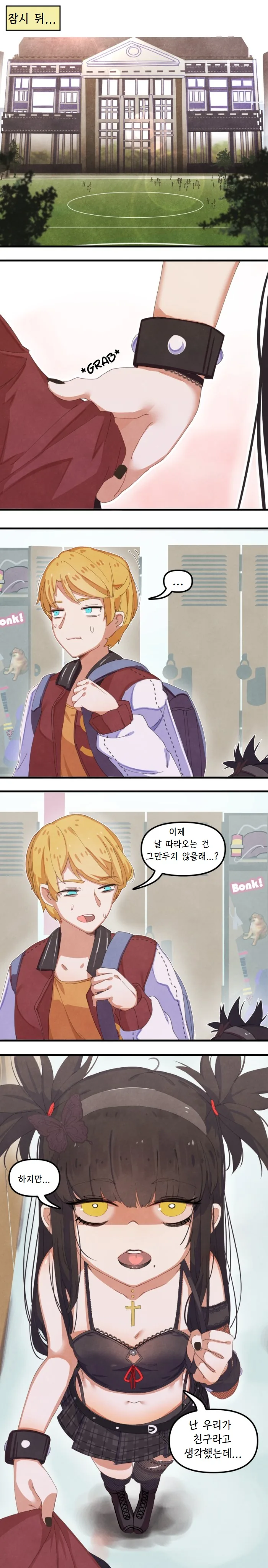 수줍음이 많은 고딕고스소녀.manhwa - 이미지 3