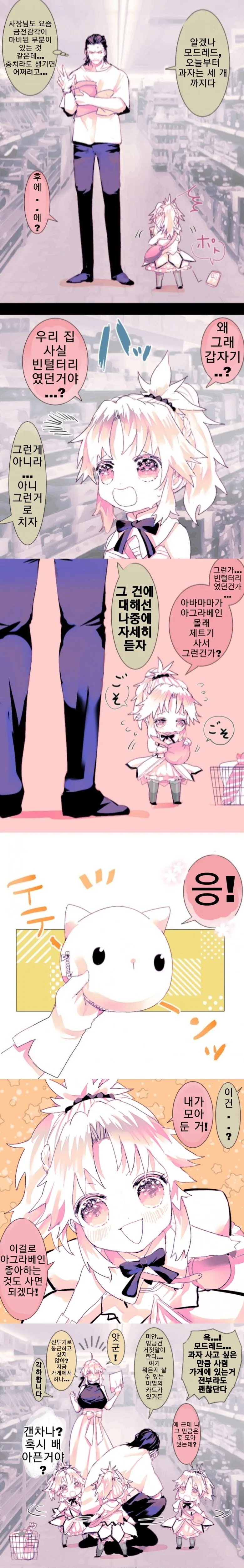 [FGO]모드레드 만화 03