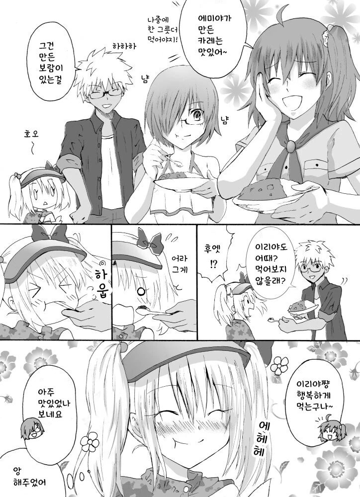 [fate] 에미야의 카레.manhwa