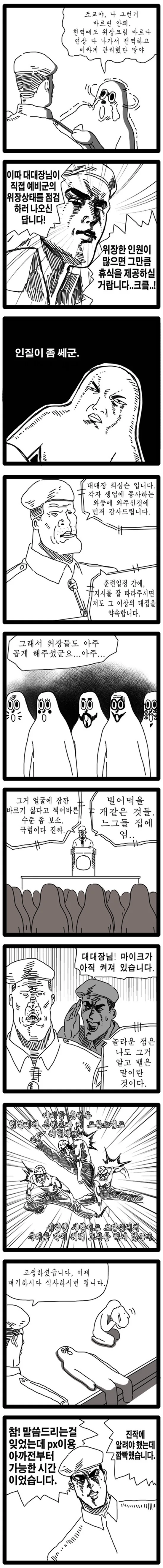 익스트림 예비군 만화 - 이미지 3