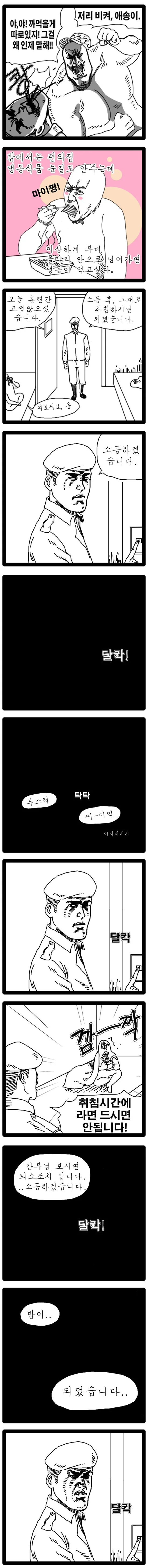 익스트림 예비군 만화 - 이미지 4