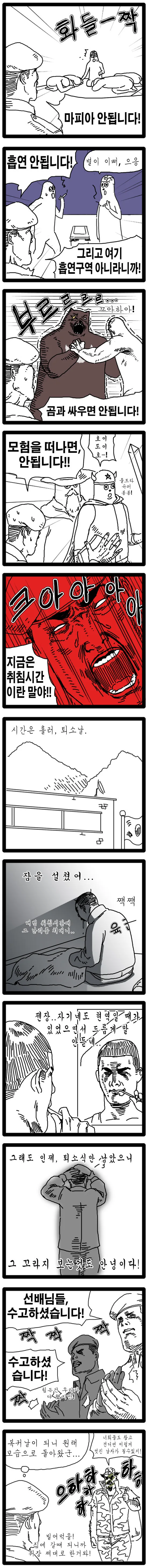 익스트림 예비군 만화 - 이미지 5