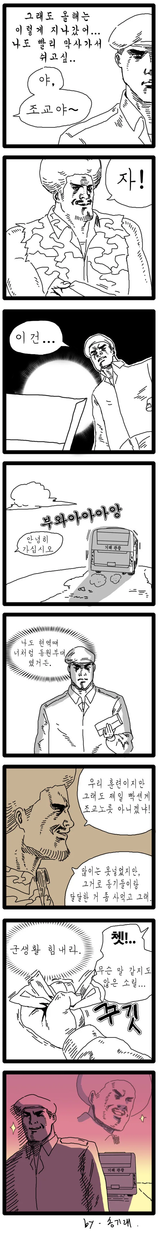 익스트림 예비군 만화 - 이미지 6