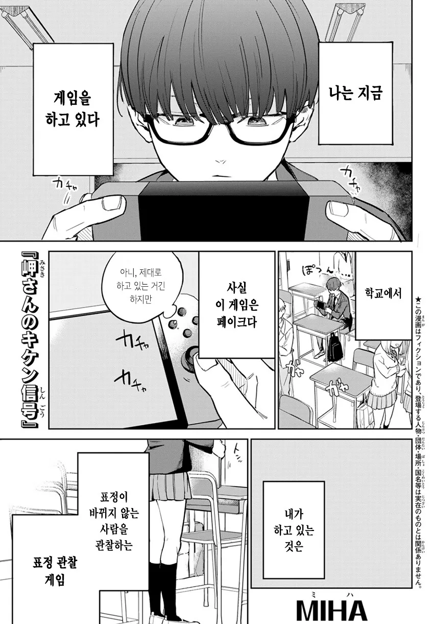 순애?)미사키 양의 기분 신호.manga