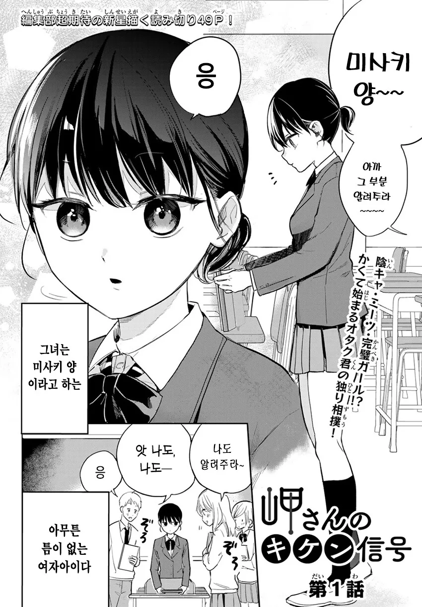 순애?)미사키 양의 기분 신호.manga - 이미지 2