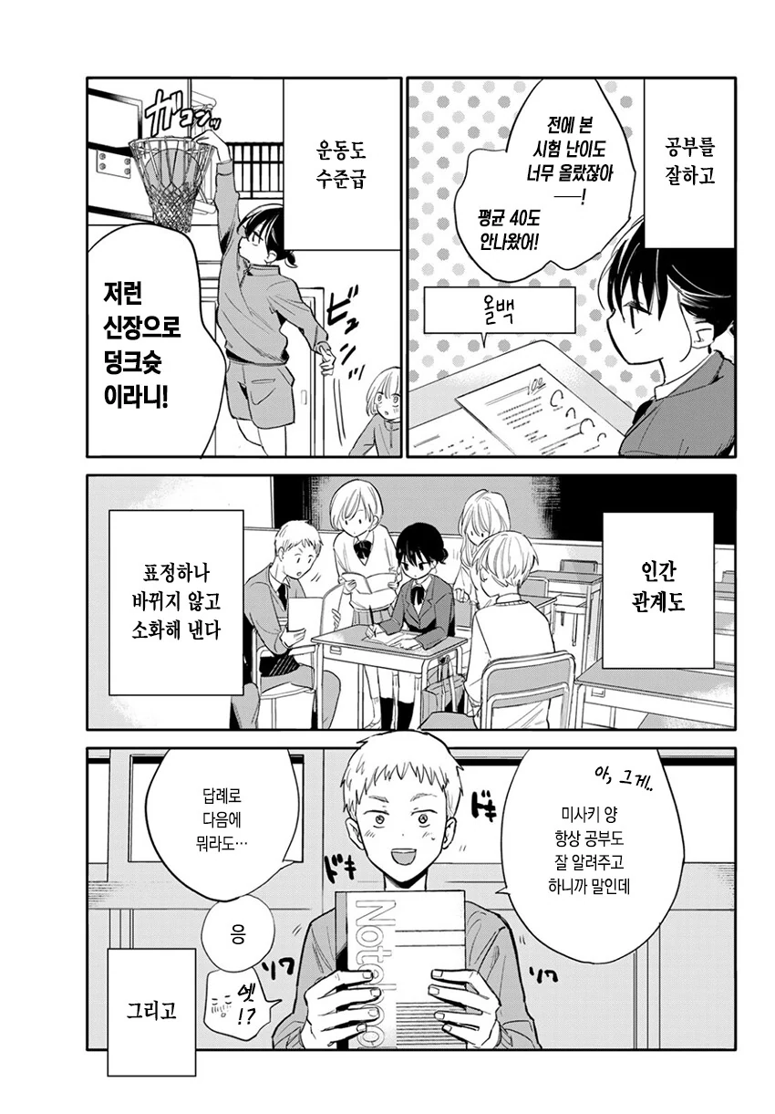 순애?)미사키 양의 기분 신호.manga - 이미지 3