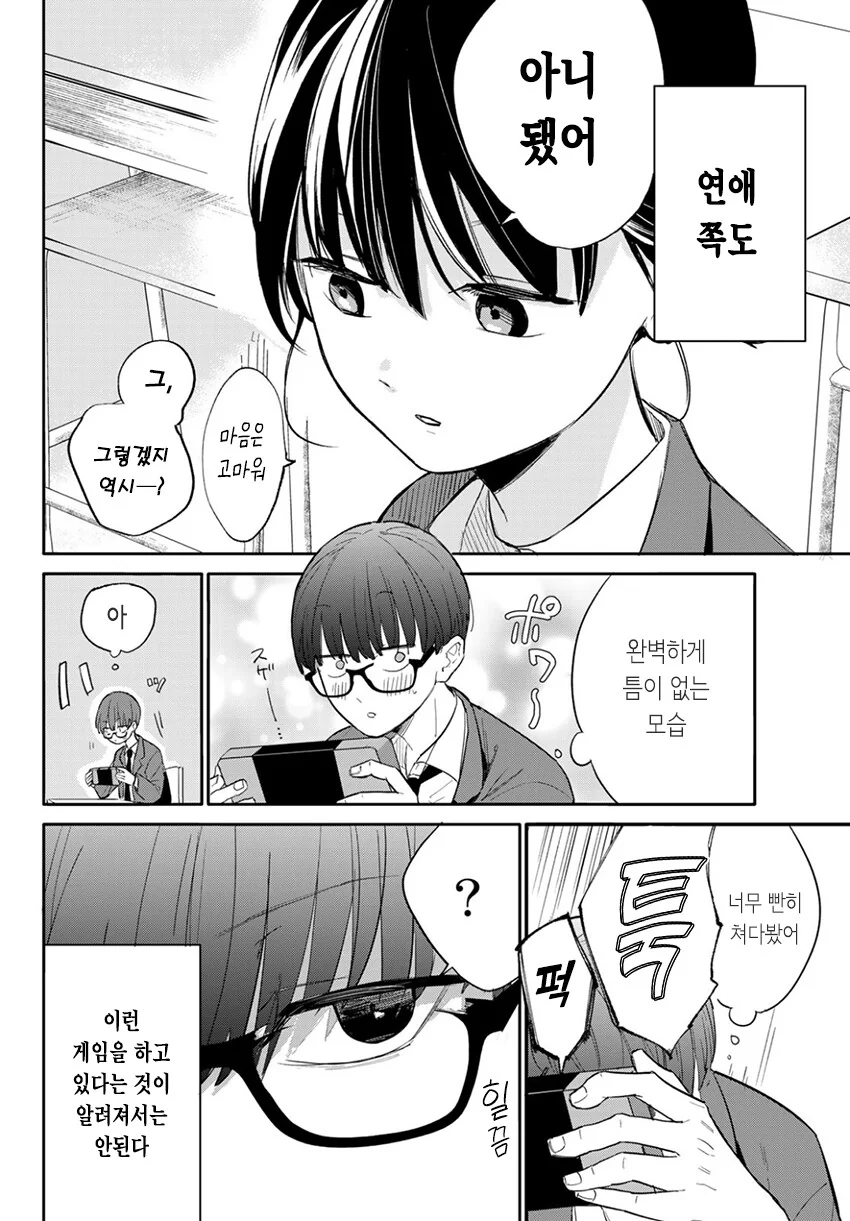 순애?)미사키 양의 기분 신호.manga - 이미지 4