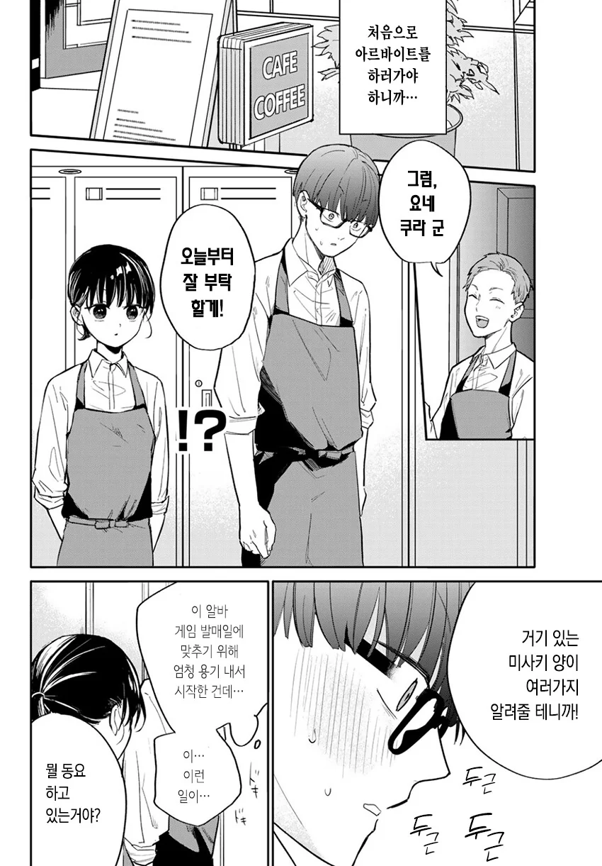 순애?)미사키 양의 기분 신호.manga - 이미지 6