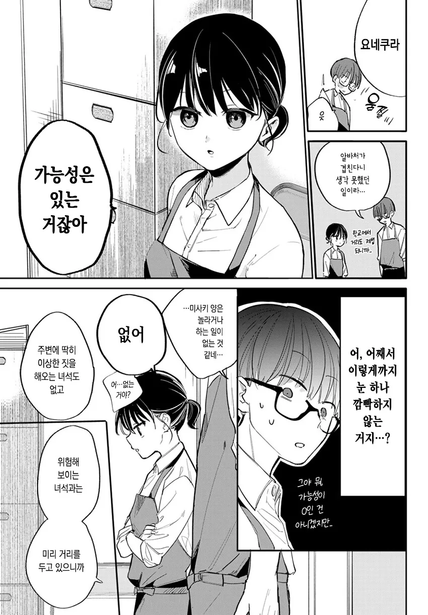 순애?)미사키 양의 기분 신호.manga - 이미지 7