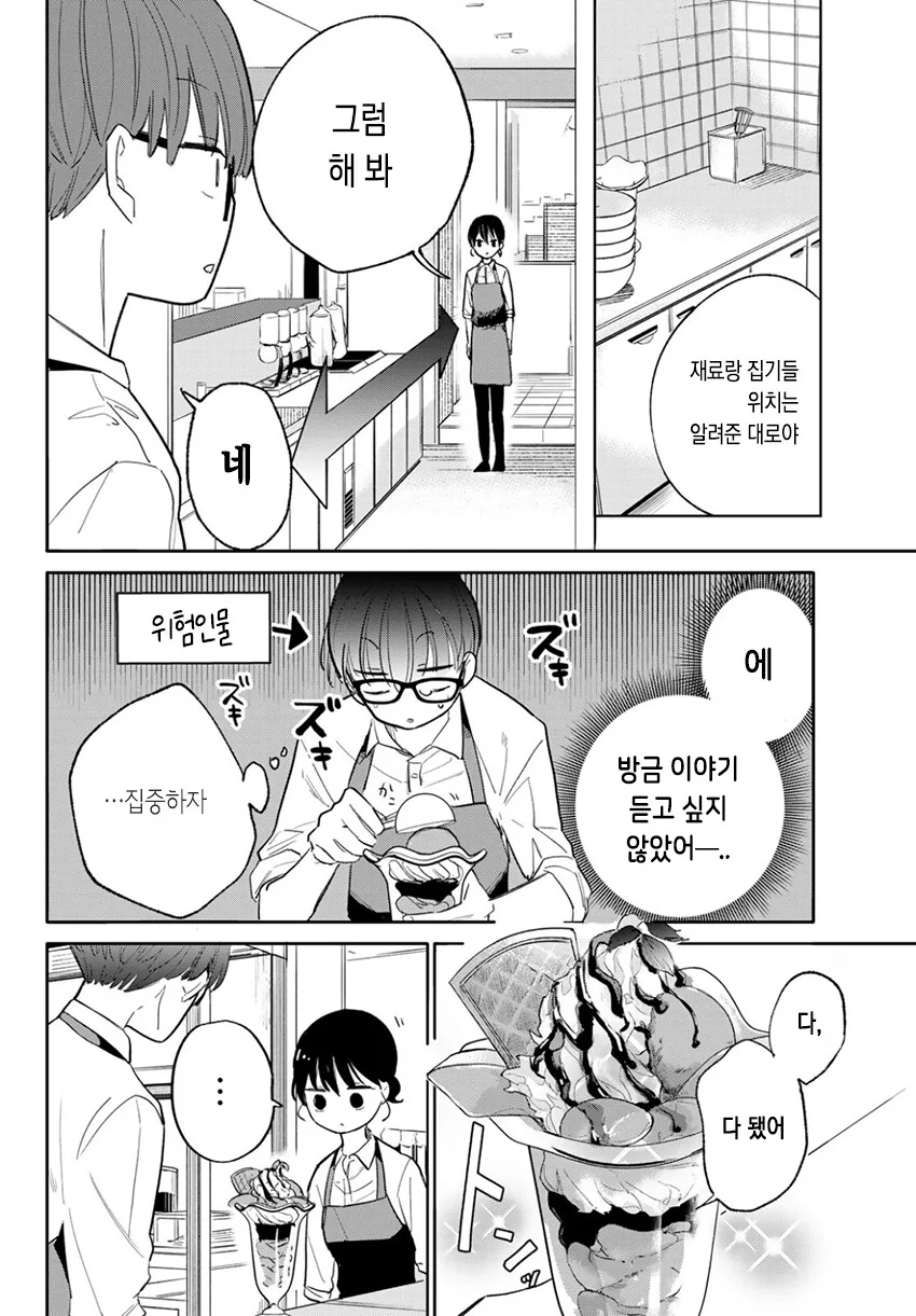 순애?)미사키 양의 기분 신호.manga - 이미지 8