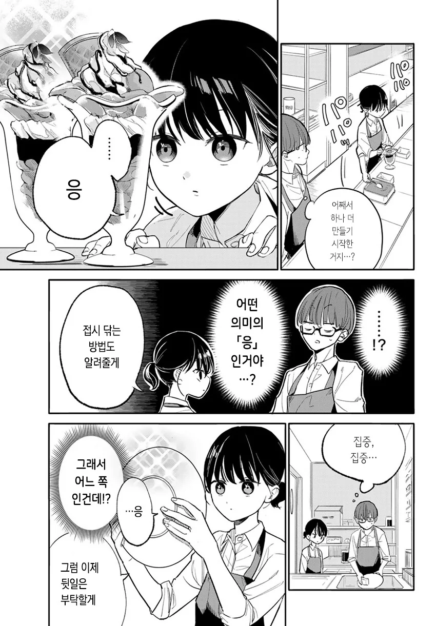 순애?)미사키 양의 기분 신호.manga - 이미지 9