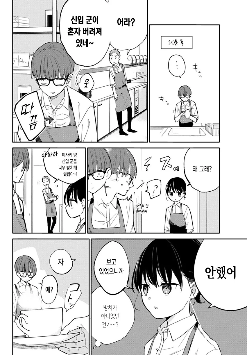 순애?)미사키 양의 기분 신호.manga - 이미지 10