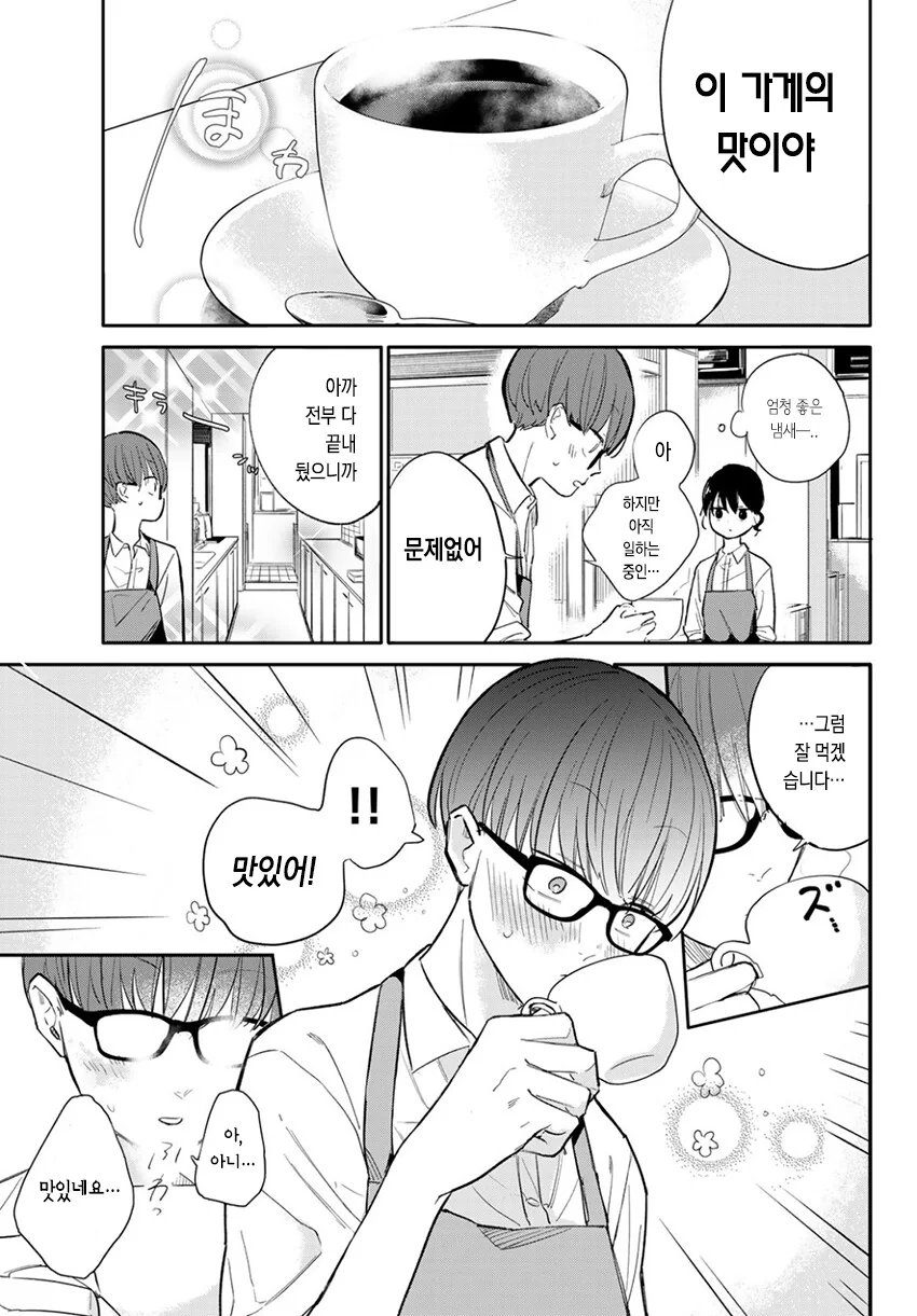 순애?)미사키 양의 기분 신호.manga - 이미지 11