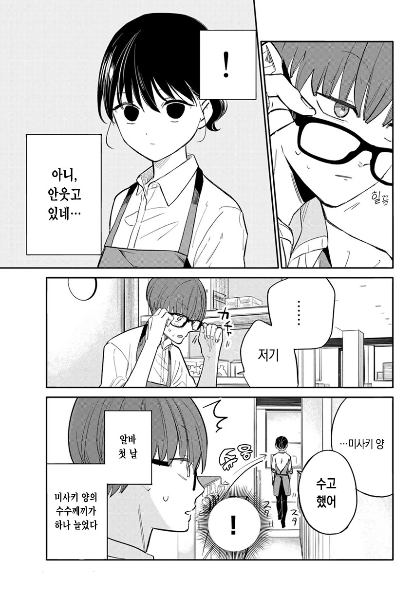 순애?)미사키 양의 기분 신호.manga - 이미지 13