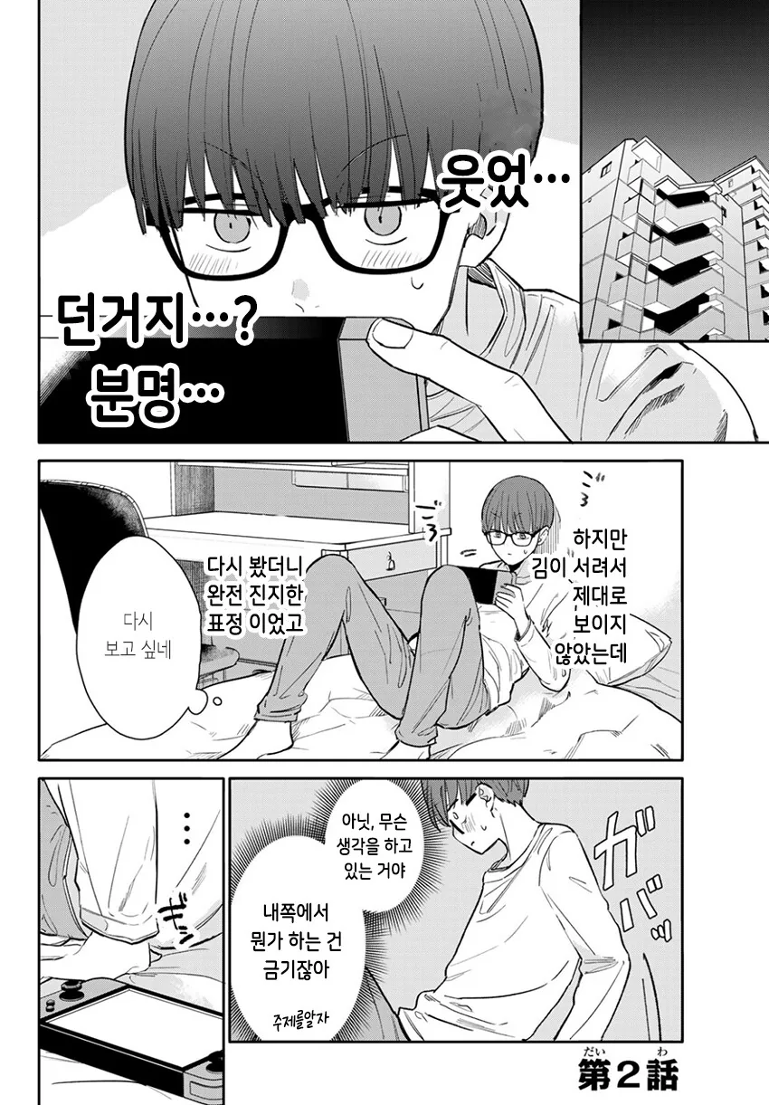 순애?)미사키 양의 기분 신호.manga - 이미지 14