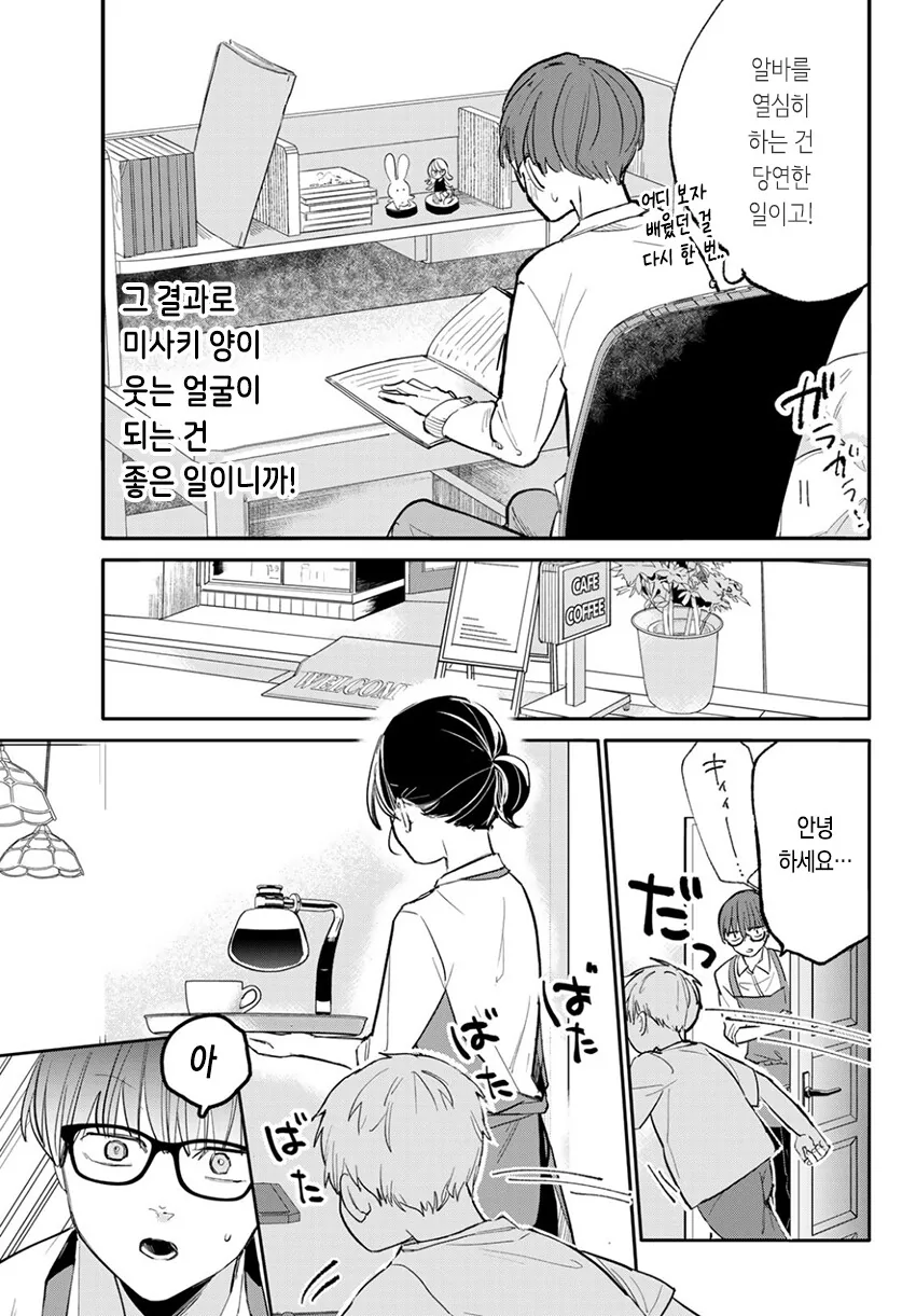 순애?)미사키 양의 기분 신호.manga - 이미지 15