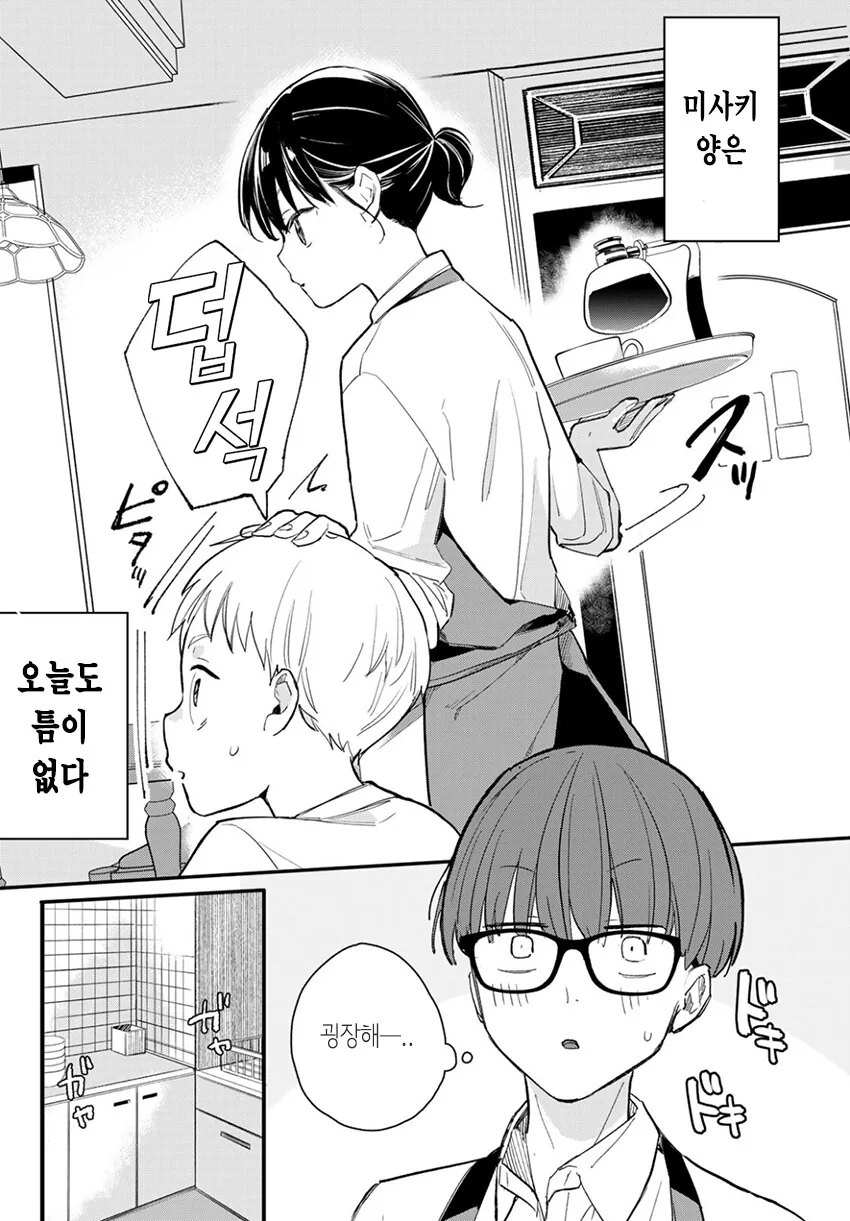 순애?)미사키 양의 기분 신호.manga - 이미지 16