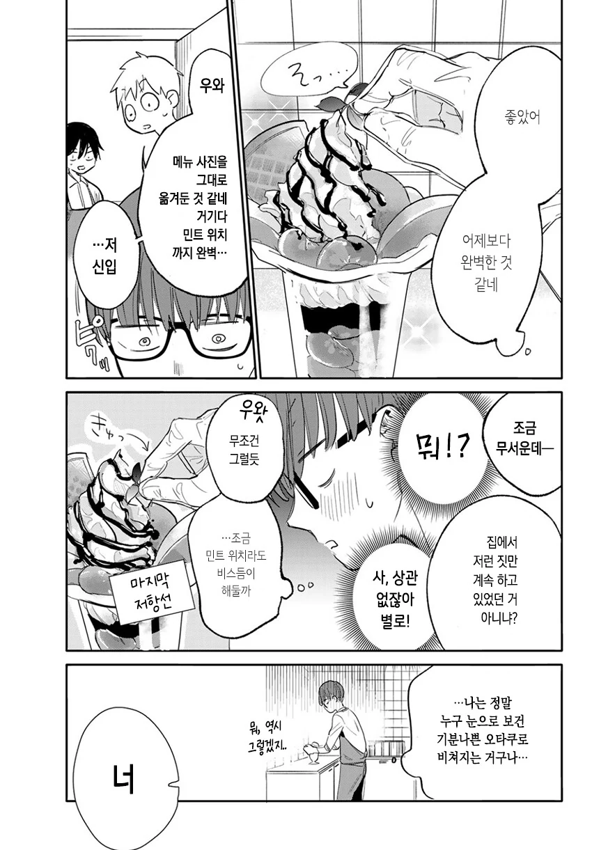 순애?)미사키 양의 기분 신호.manga - 이미지 17