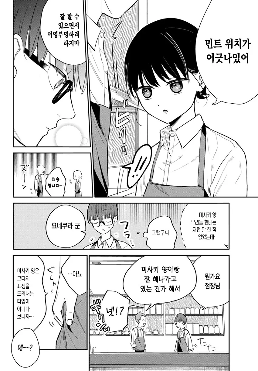 순애?)미사키 양의 기분 신호.manga - 이미지 18