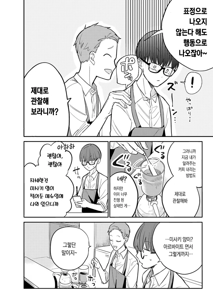 순애?)미사키 양의 기분 신호.manga - 이미지 19