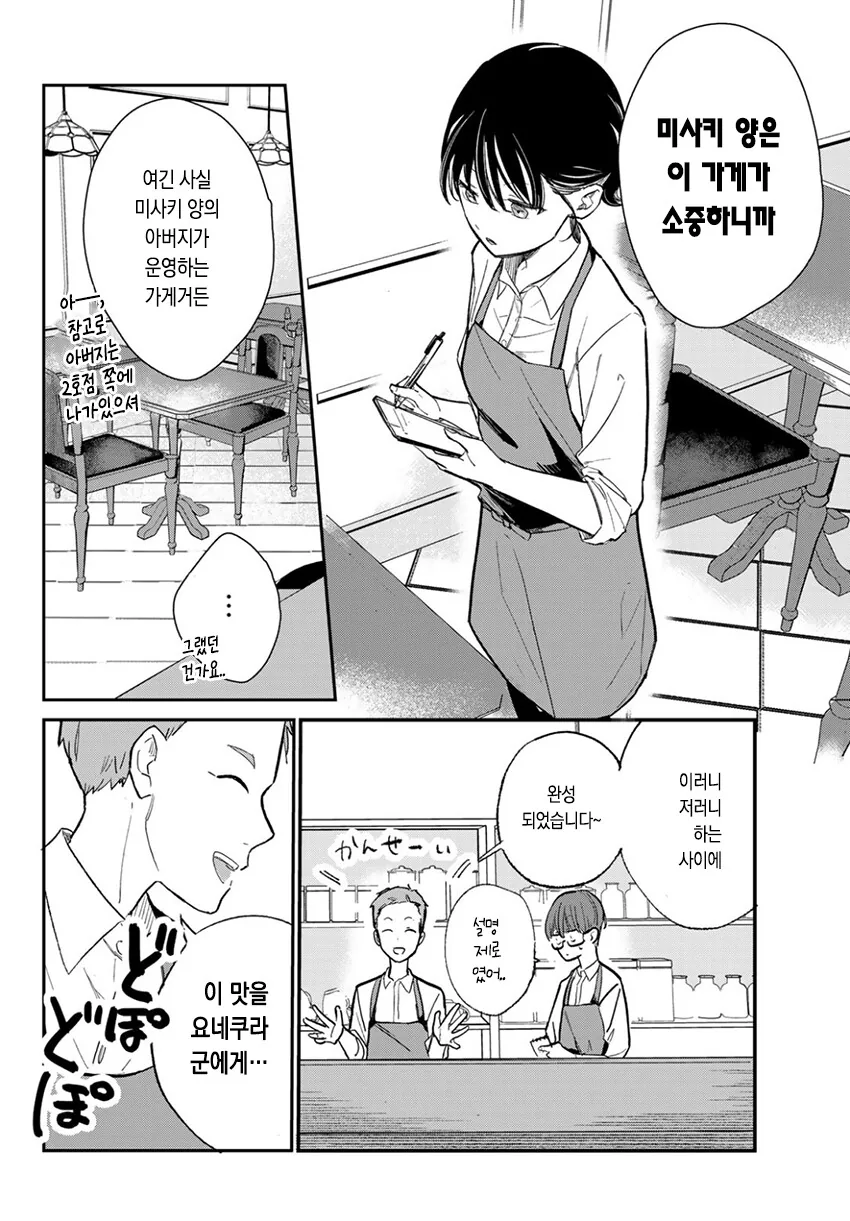 순애?)미사키 양의 기분 신호.manga - 이미지 20
