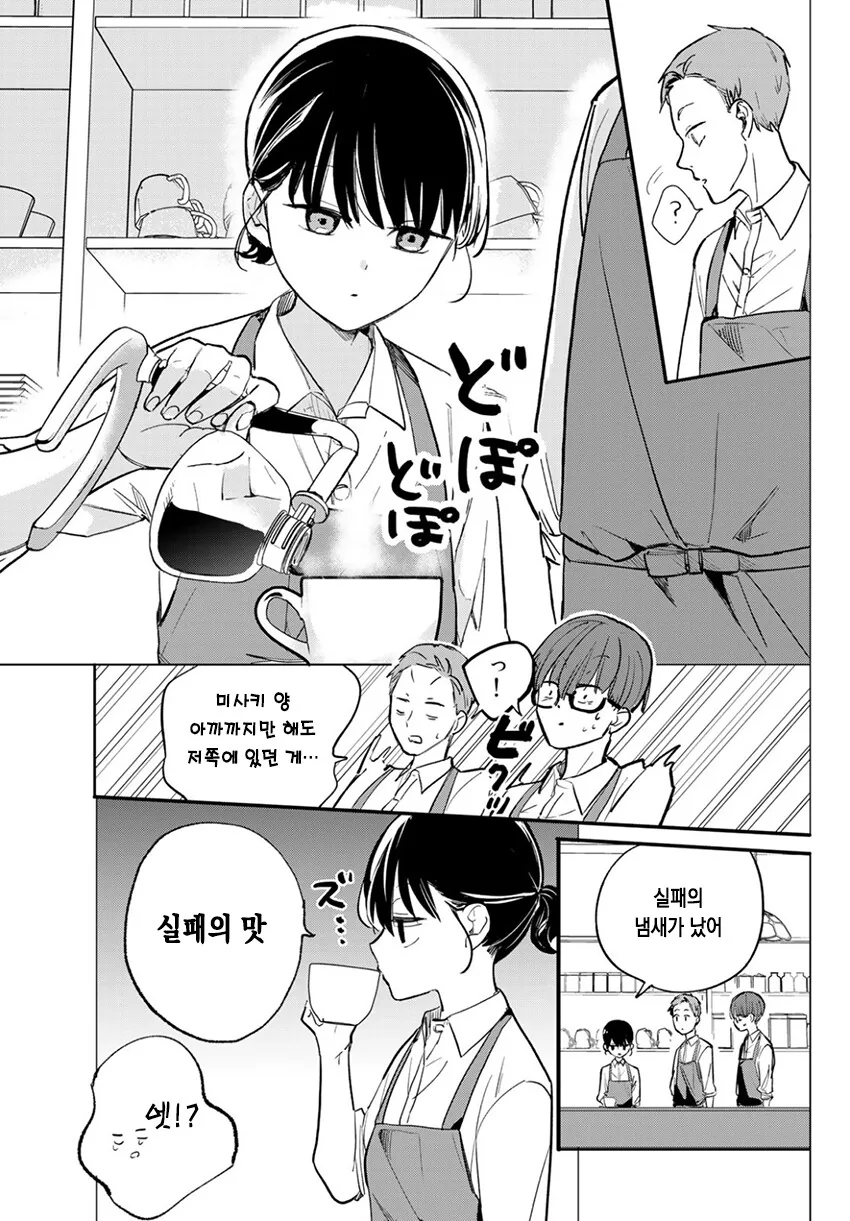 순애?)미사키 양의 기분 신호.manga - 이미지 21