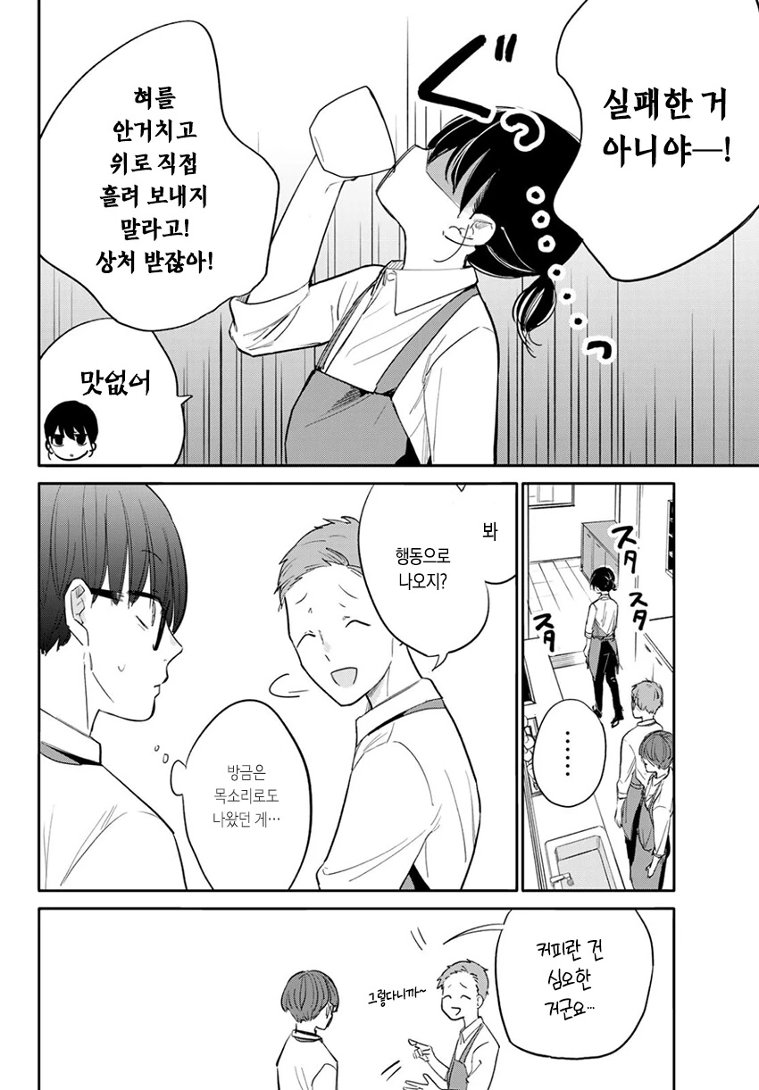 순애?)미사키 양의 기분 신호.manga - 이미지 22