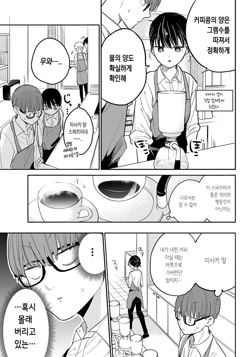 순애?)미사키 양의 기분 신호.manga - 이미지 23