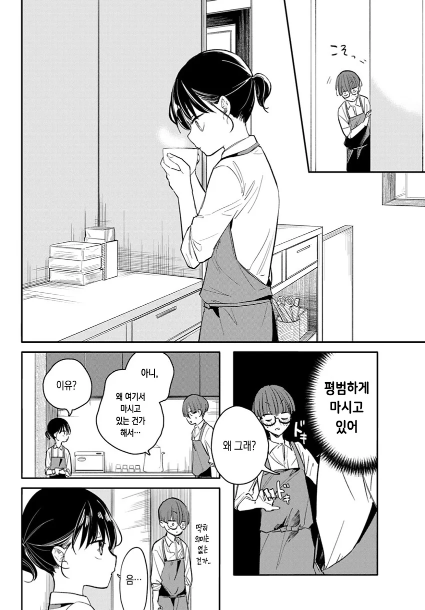 순애?)미사키 양의 기분 신호.manga - 이미지 24