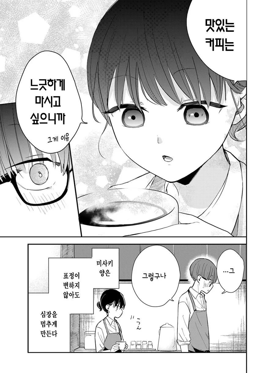 순애?)미사키 양의 기분 신호.manga - 이미지 25