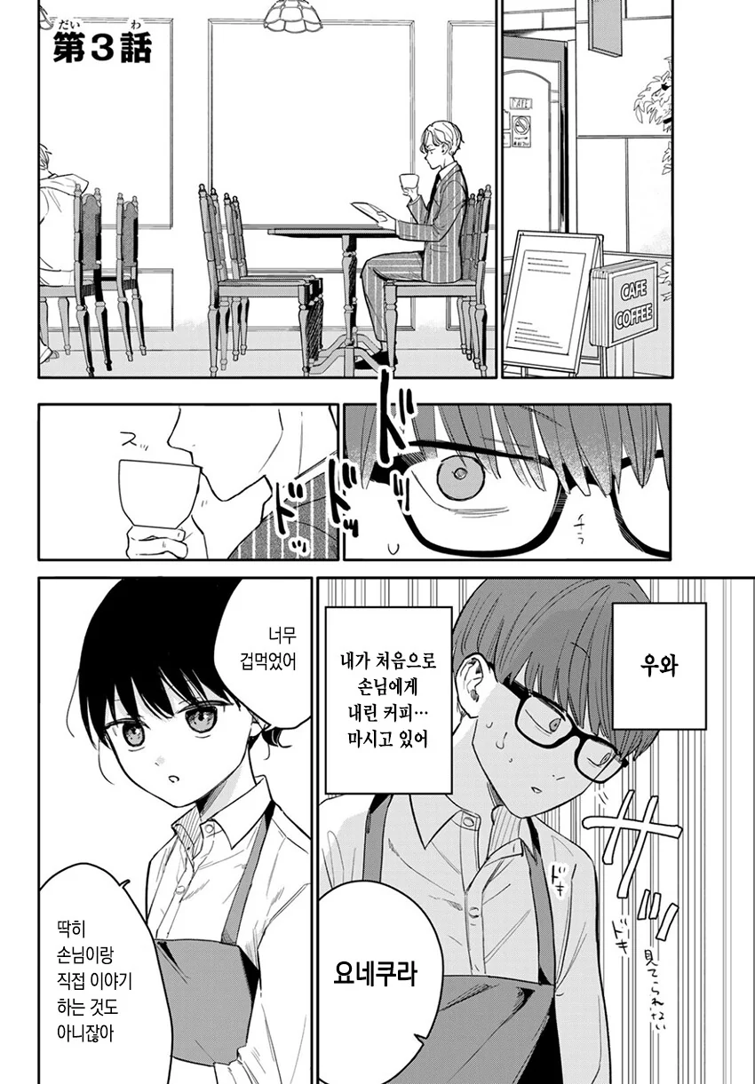 순애?)미사키 양의 기분 신호.manga - 이미지 26