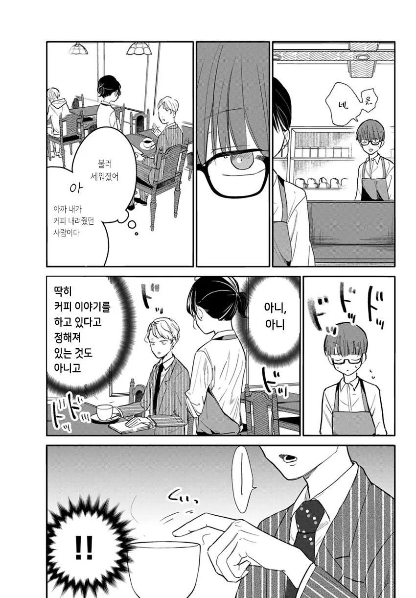순애?)미사키 양의 기분 신호.manga - 이미지 27
