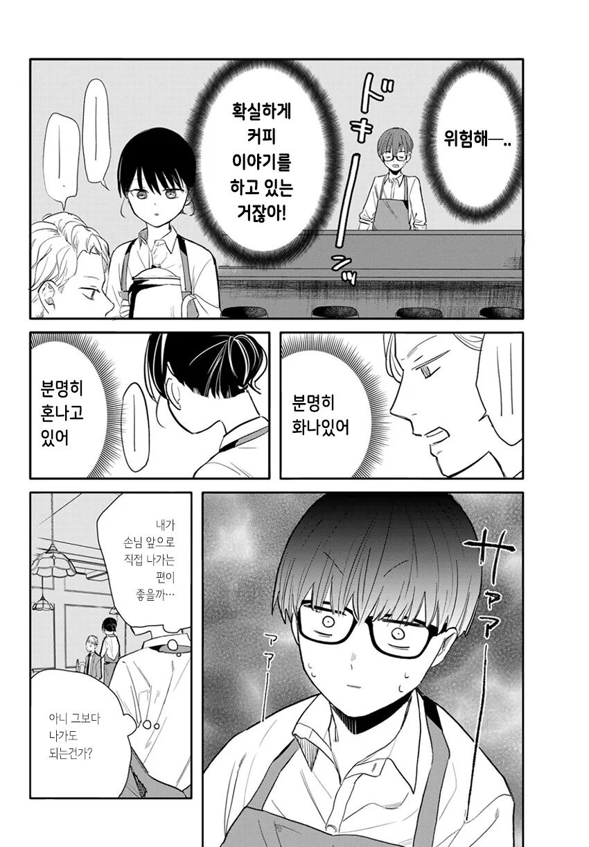 순애?)미사키 양의 기분 신호.manga - 이미지 28