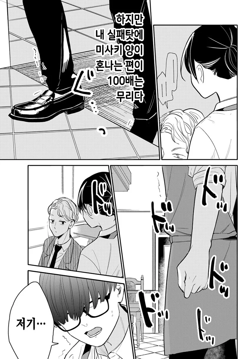 순애?)미사키 양의 기분 신호.manga - 이미지 29